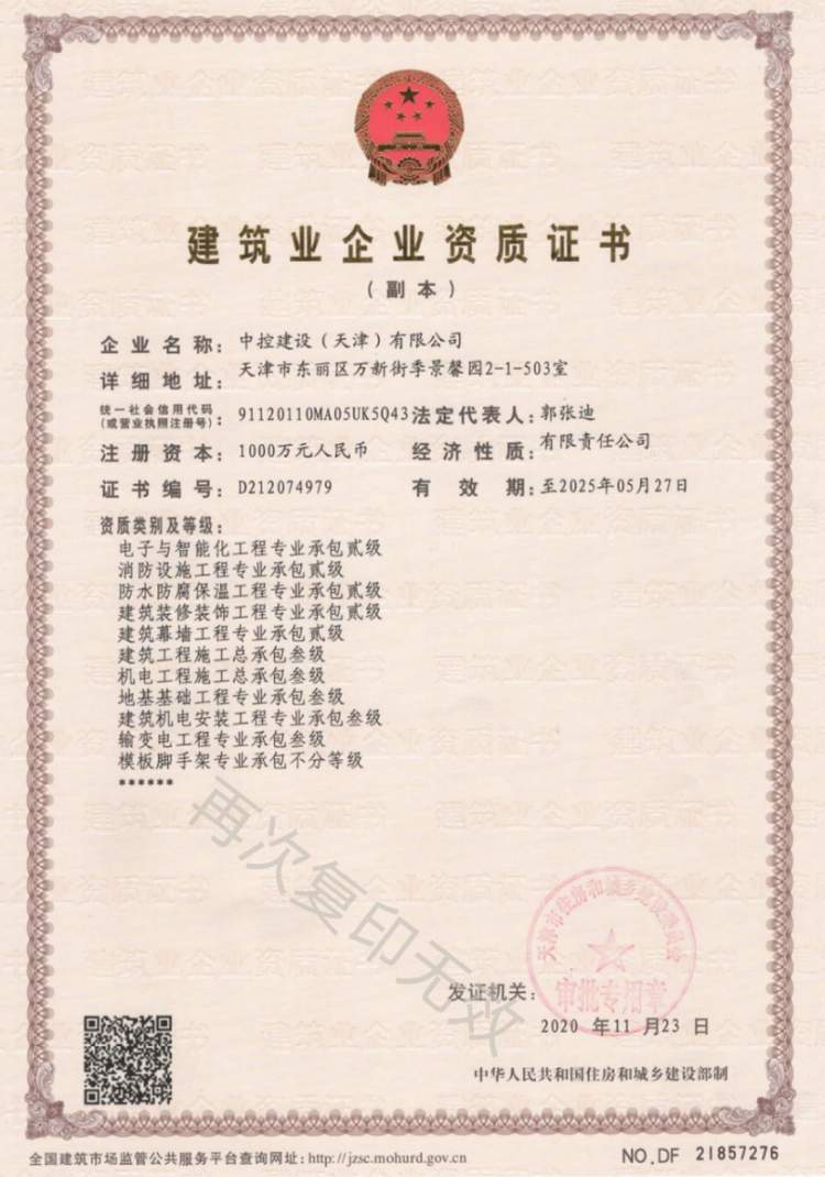 建筑業(yè)企業(yè)資質(zhì)證書