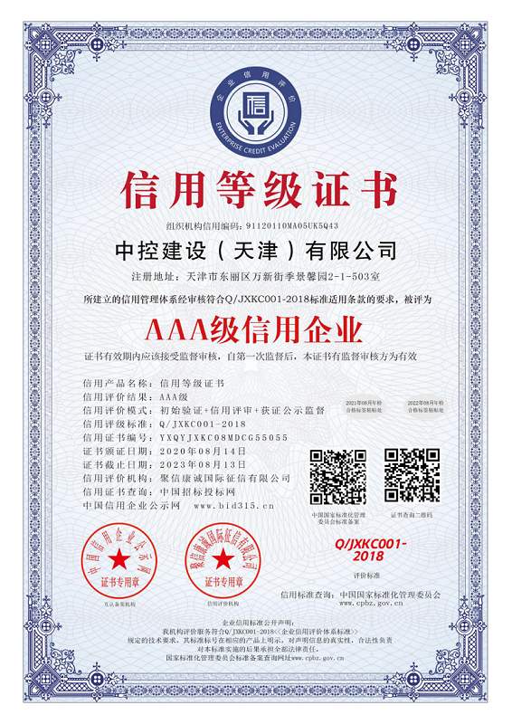 3A信用等級證書