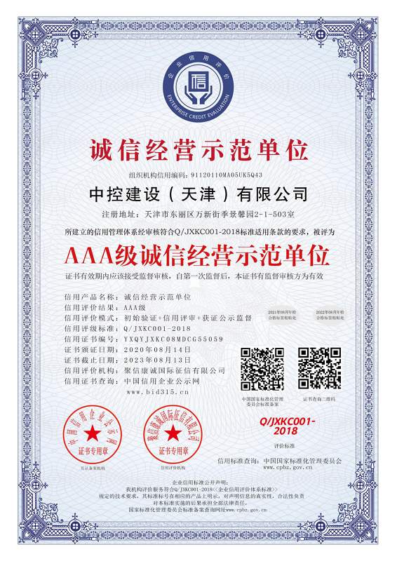 誠(chéng)信經(jīng)營(yíng)示范單位